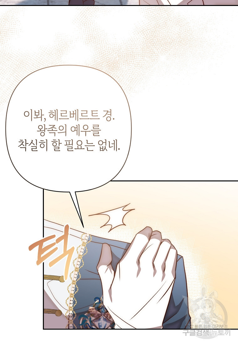 회귀한 김에 복수하겠습니다 20화 5