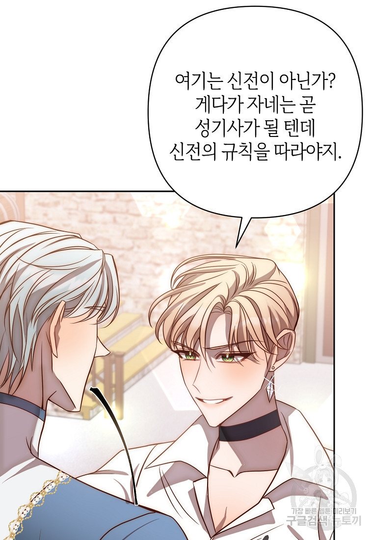 회귀한 김에 복수하겠습니다 20화 6