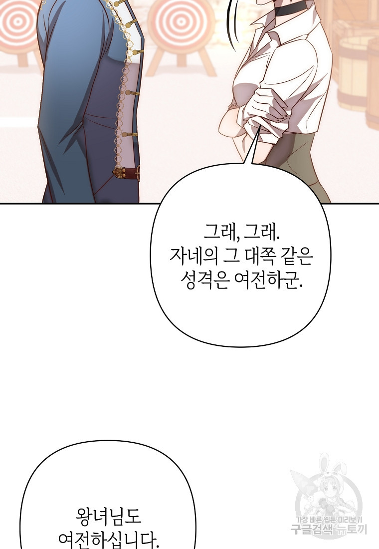 회귀한 김에 복수하겠습니다 20화 8