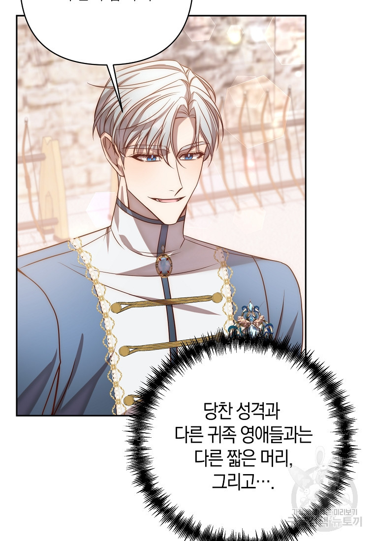 회귀한 김에 복수하겠습니다 20화 9