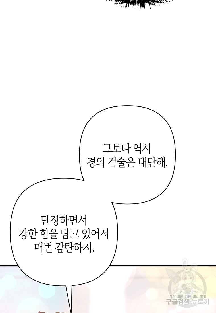 회귀한 김에 복수하겠습니다 20화 10