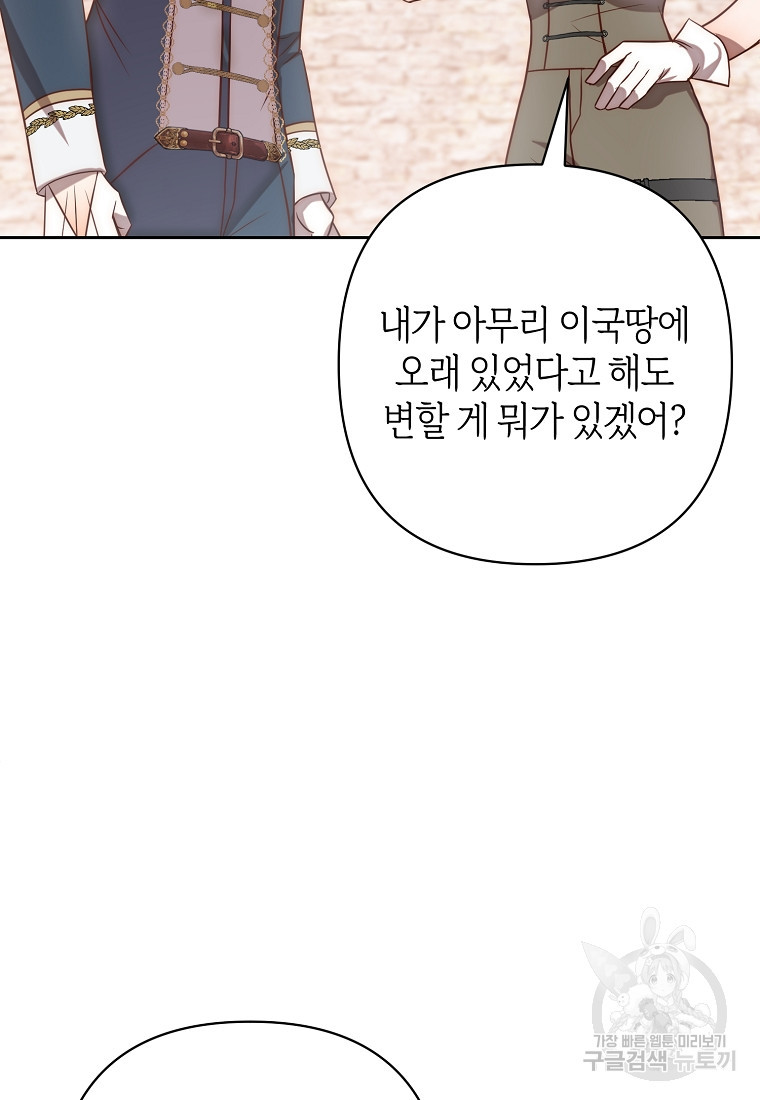 회귀한 김에 복수하겠습니다 20화 13