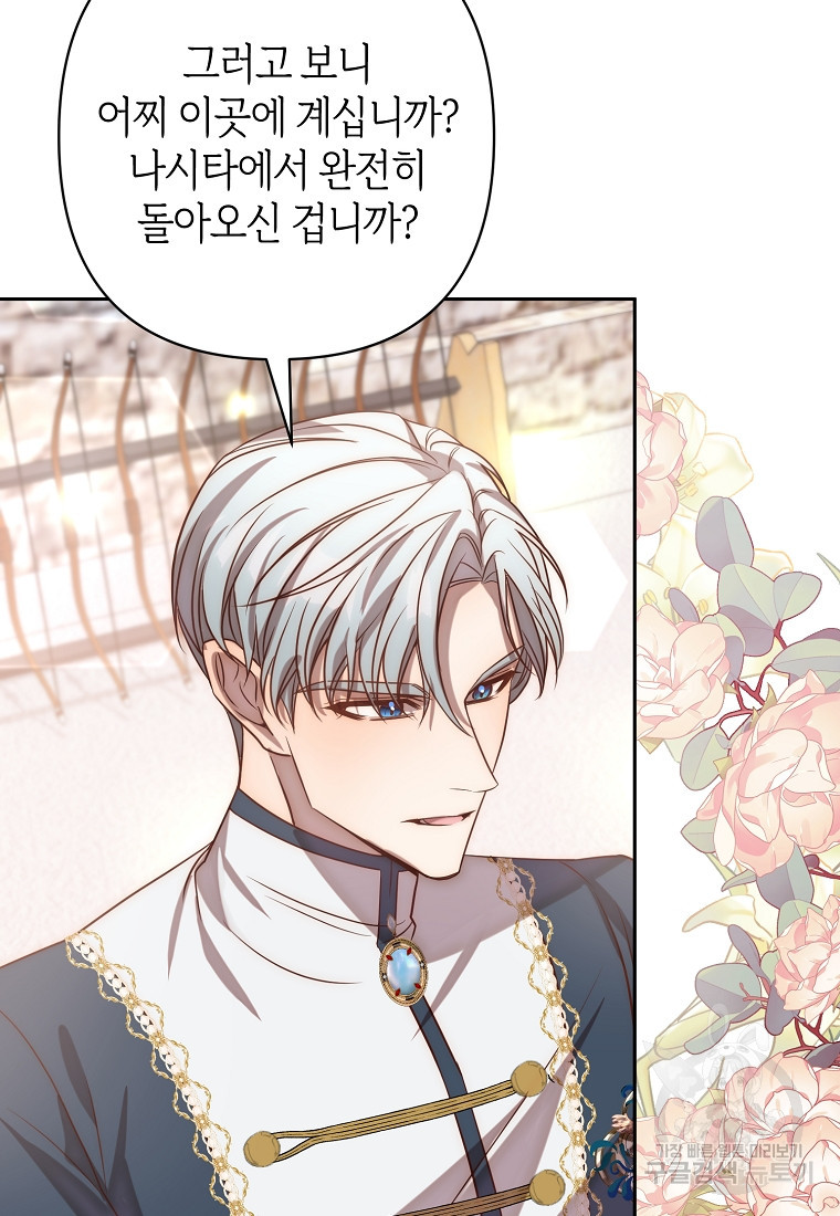 회귀한 김에 복수하겠습니다 20화 14
