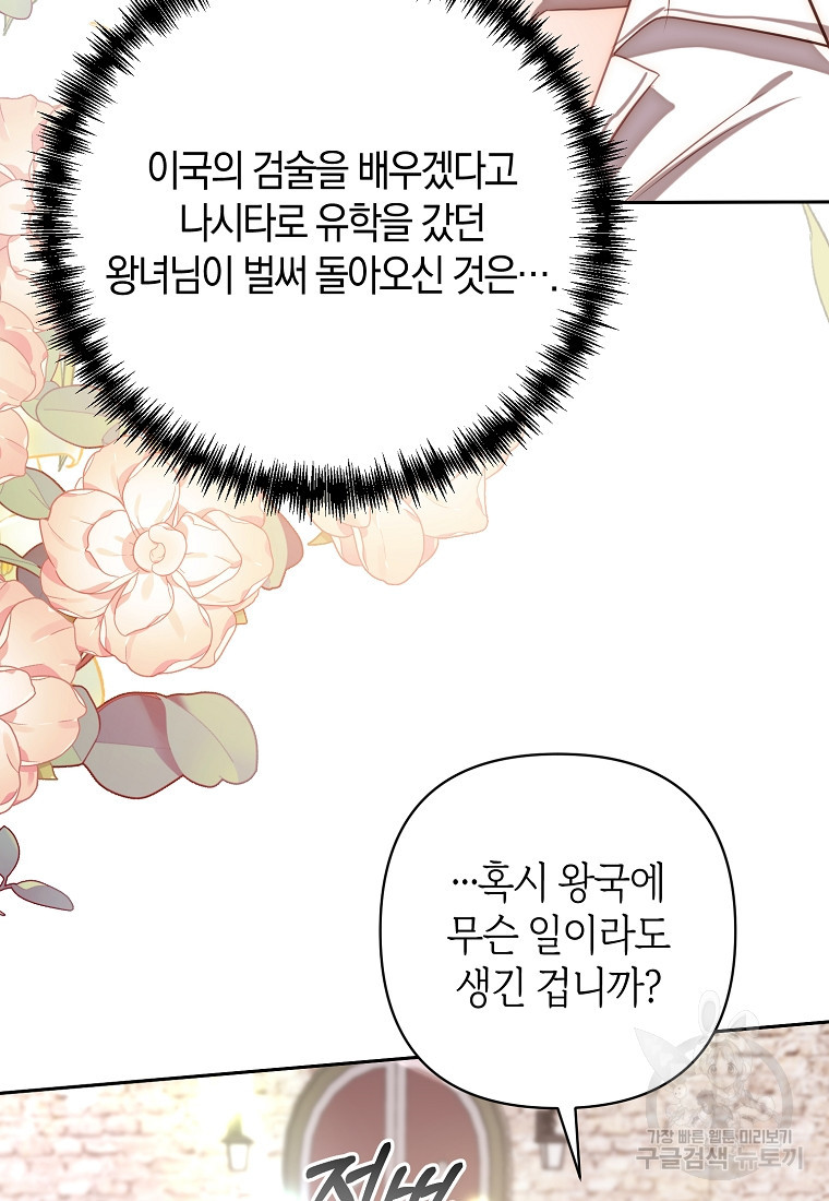 회귀한 김에 복수하겠습니다 20화 16