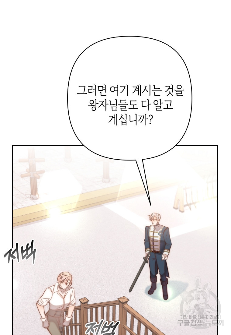 회귀한 김에 복수하겠습니다 20화 18
