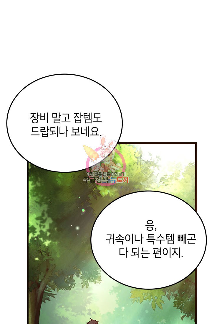 뽑기로 강해진 10성급 플레이어 8화 1
