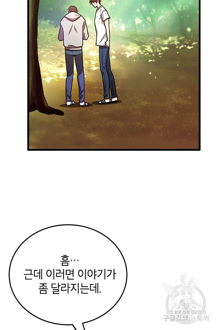 뽑기로 강해진 10성급 플레이어 8화 2