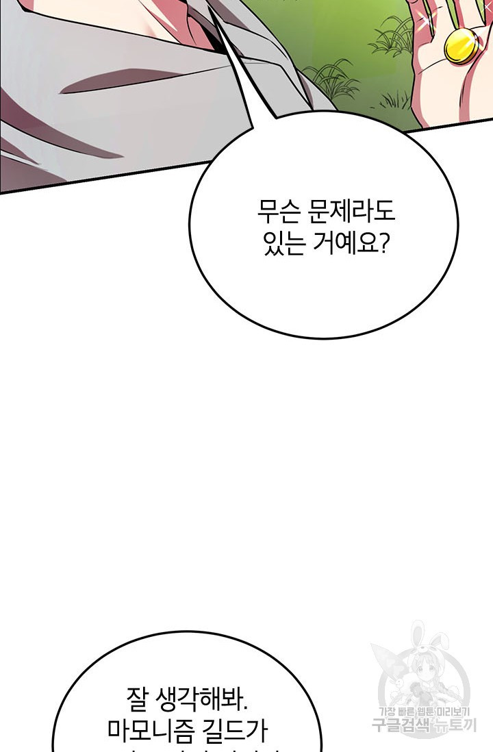 뽑기로 강해진 10성급 플레이어 8화 4