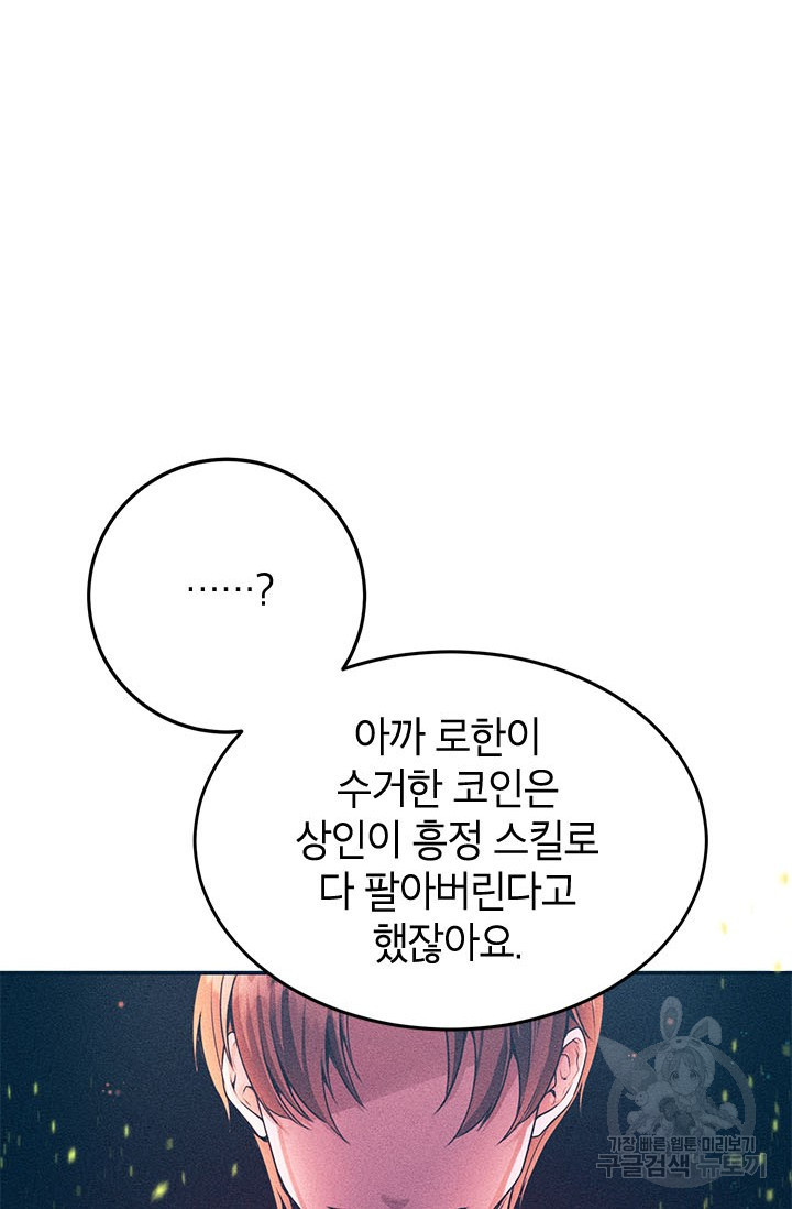 뽑기로 강해진 10성급 플레이어 8화 6