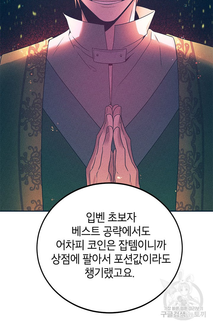 뽑기로 강해진 10성급 플레이어 8화 7