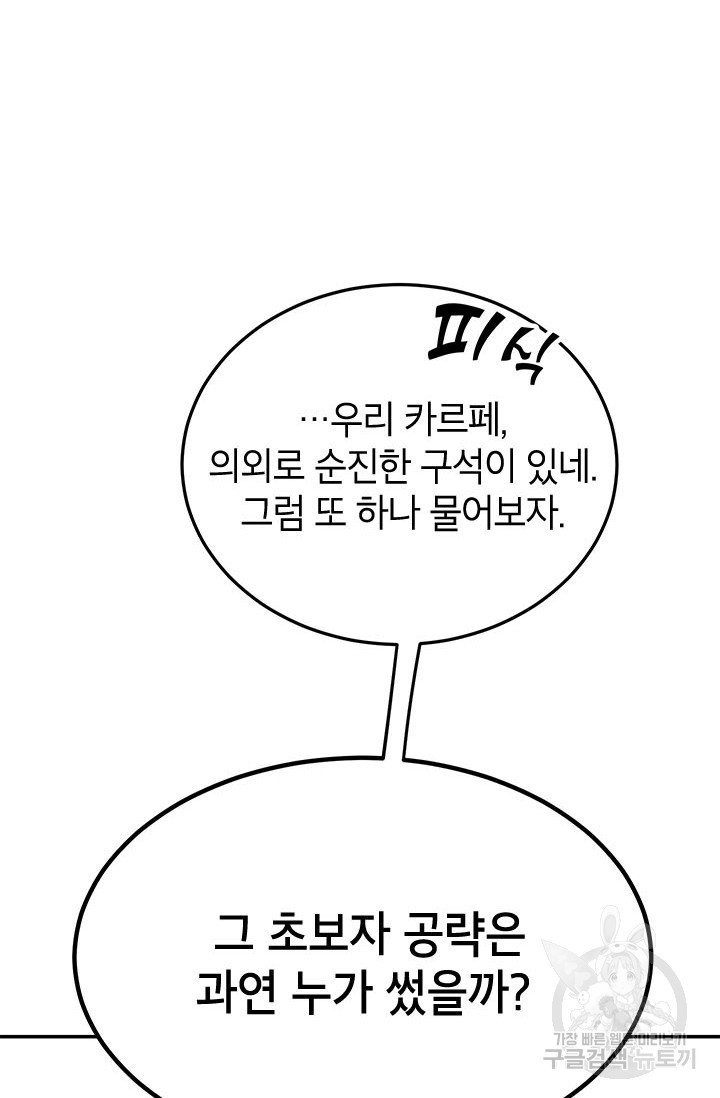 뽑기로 강해진 10성급 플레이어 8화 8