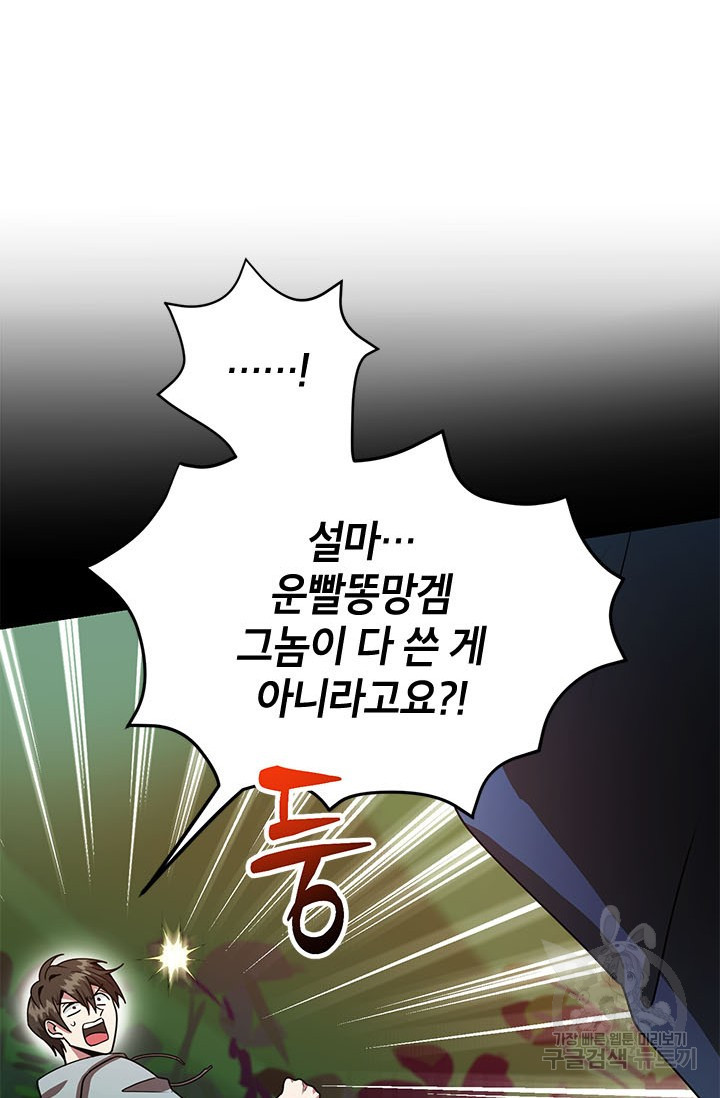 뽑기로 강해진 10성급 플레이어 8화 10