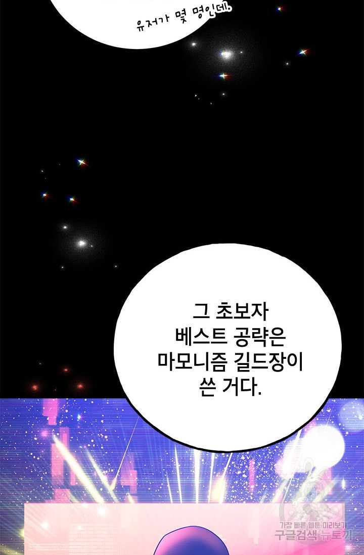 뽑기로 강해진 10성급 플레이어 8화 12