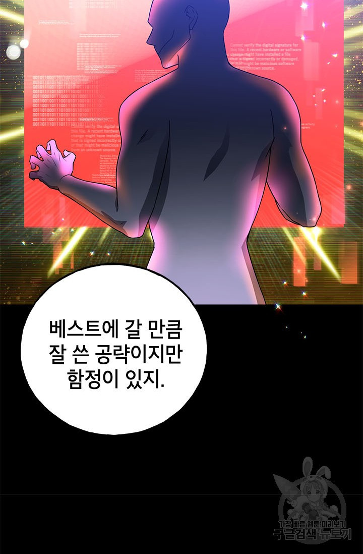 뽑기로 강해진 10성급 플레이어 8화 13