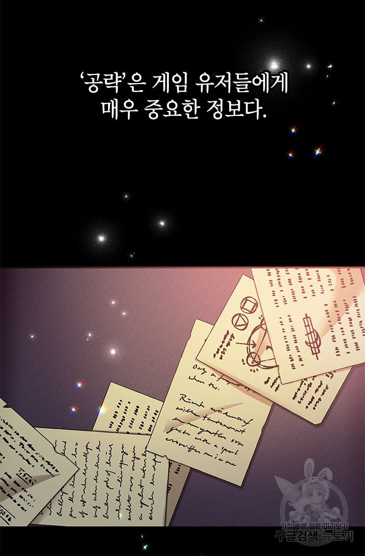 뽑기로 강해진 10성급 플레이어 8화 14
