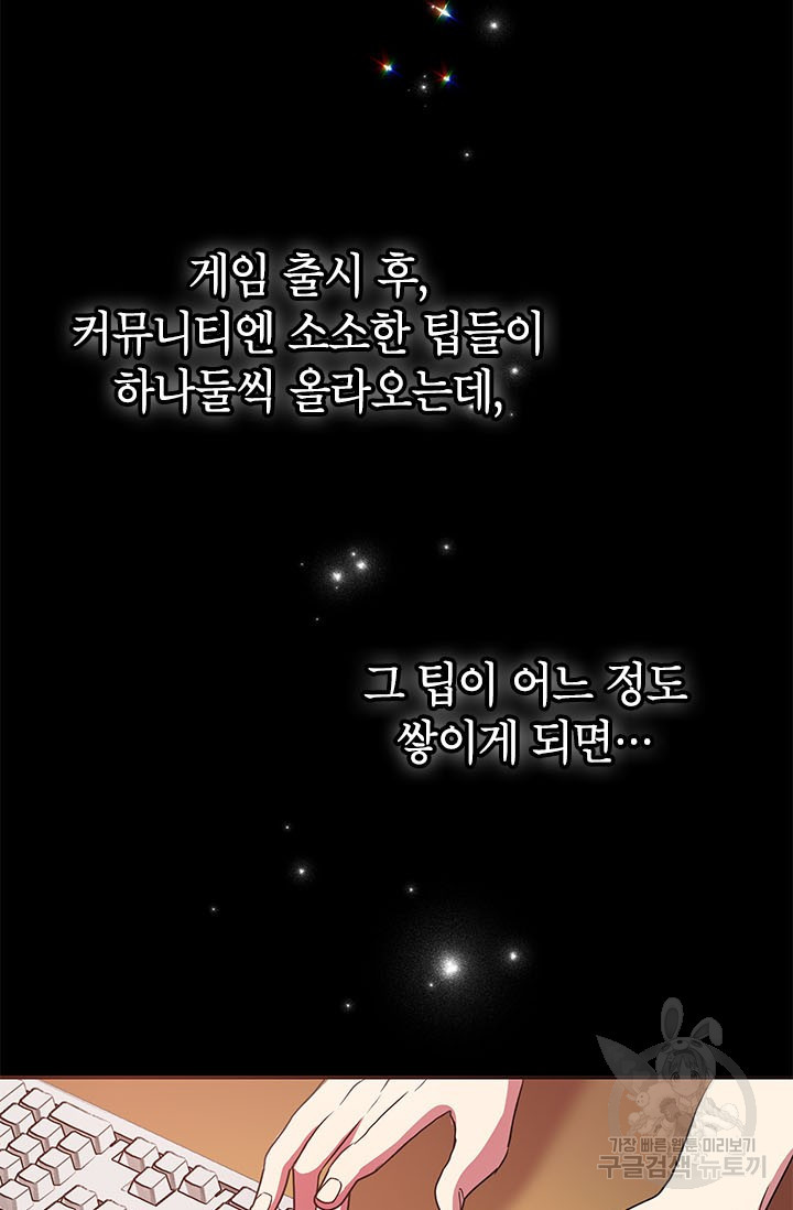 뽑기로 강해진 10성급 플레이어 8화 15