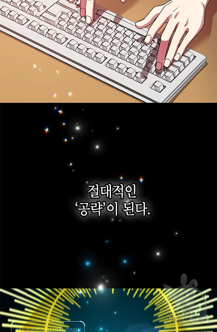 뽑기로 강해진 10성급 플레이어 8화 16