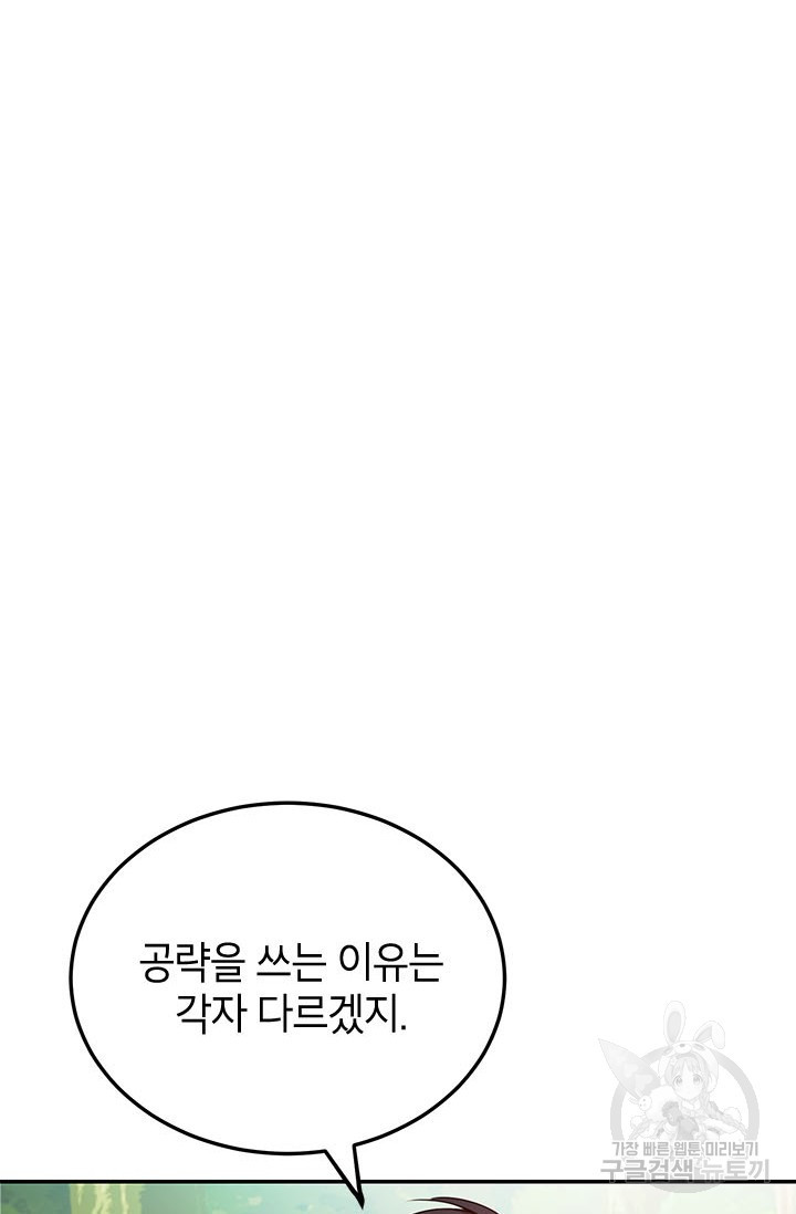 뽑기로 강해진 10성급 플레이어 8화 18
