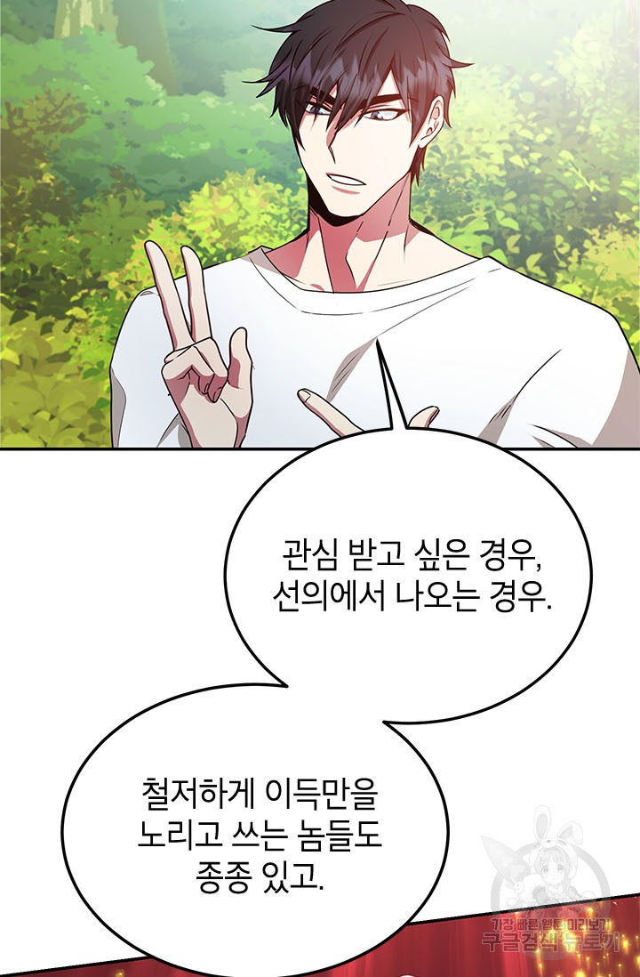 뽑기로 강해진 10성급 플레이어 8화 19