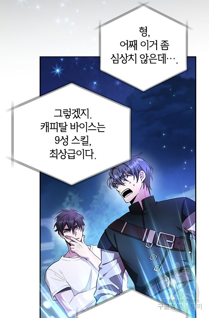 뽑기로 강해진 10성급 플레이어 14화 2