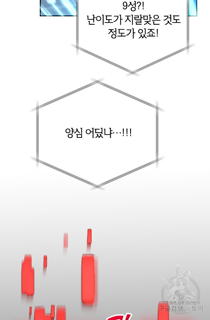 뽑기로 강해진 10성급 플레이어 14화 3