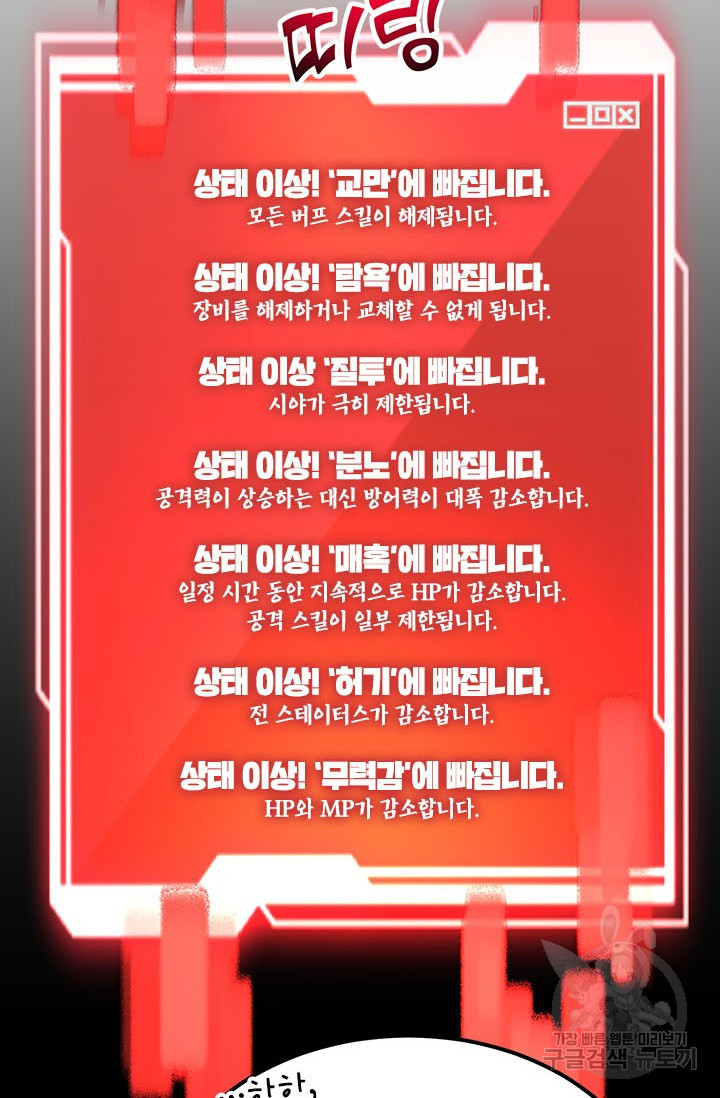 뽑기로 강해진 10성급 플레이어 14화 4