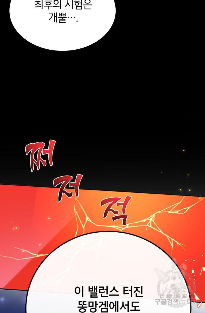 뽑기로 강해진 10성급 플레이어 14화 6