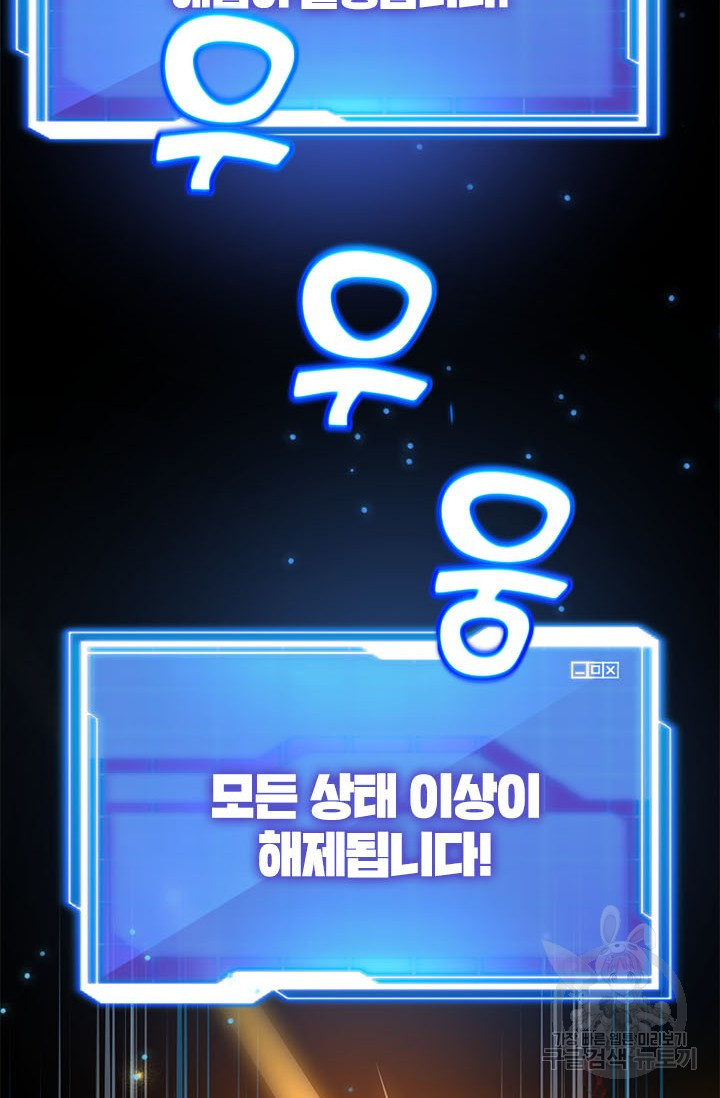 뽑기로 강해진 10성급 플레이어 14화 9