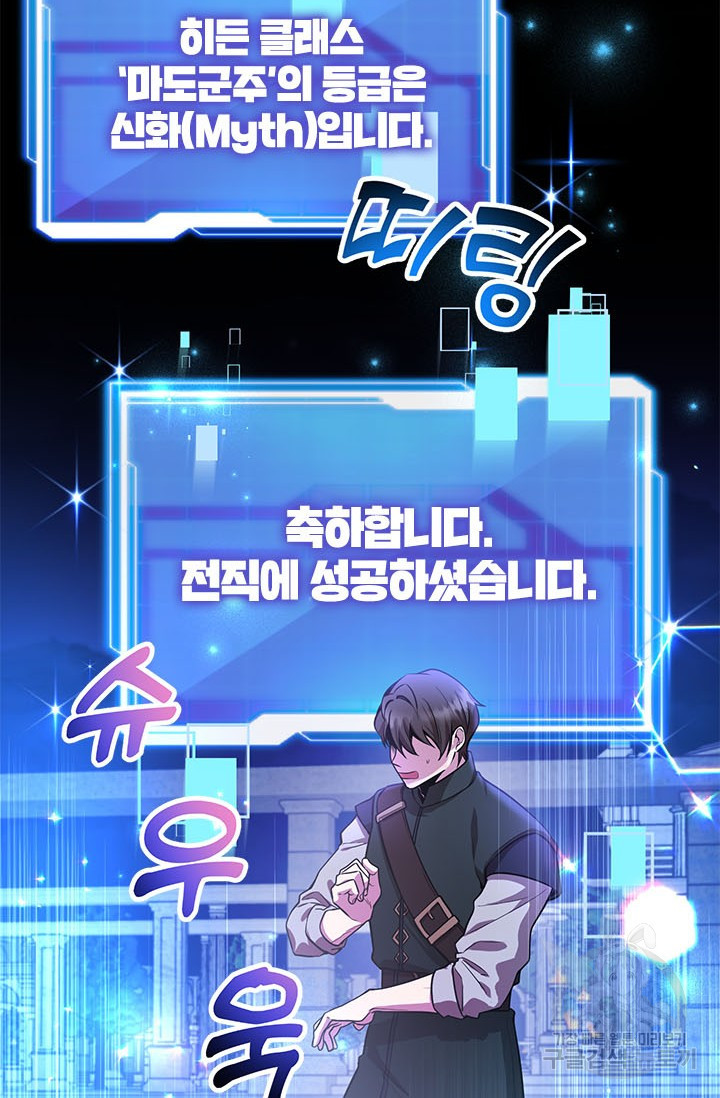 뽑기로 강해진 10성급 플레이어 14화 14