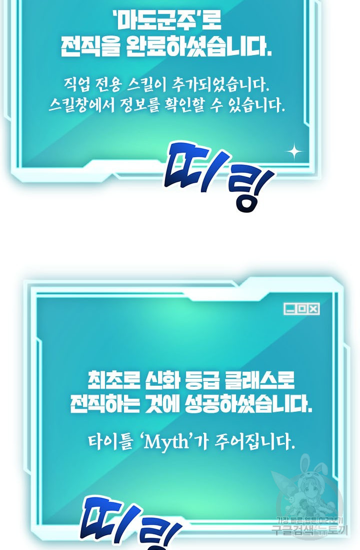 뽑기로 강해진 10성급 플레이어 14화 17