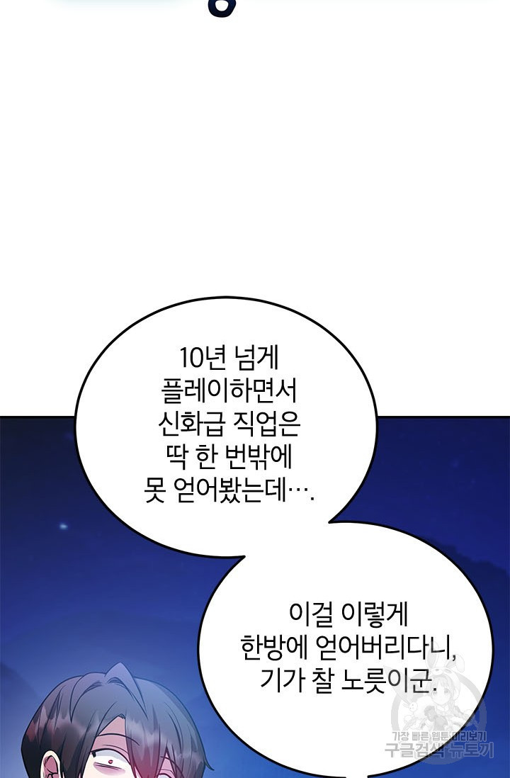 뽑기로 강해진 10성급 플레이어 14화 18