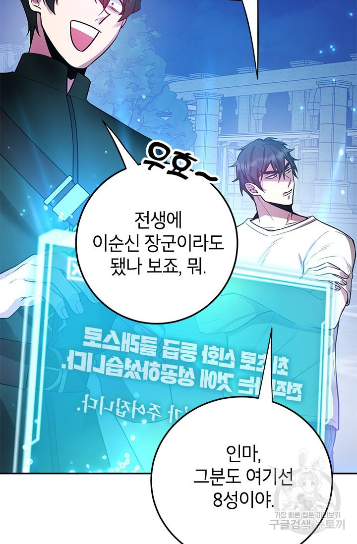 뽑기로 강해진 10성급 플레이어 14화 19