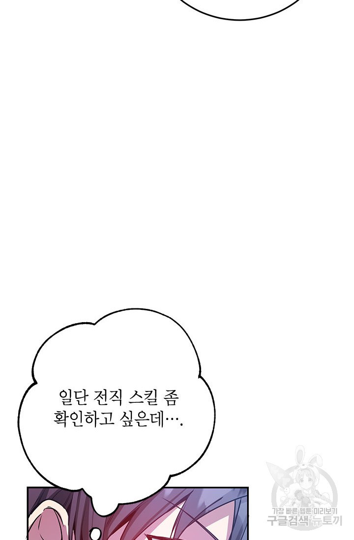 뽑기로 강해진 10성급 플레이어 14화 20