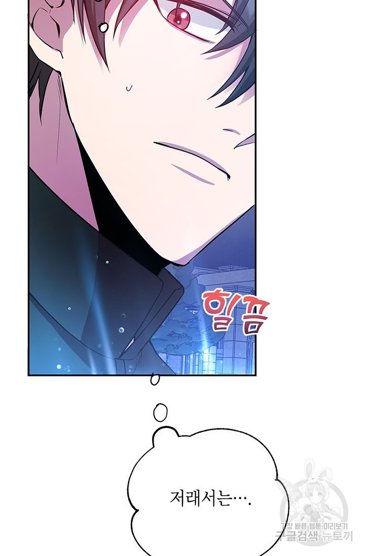 뽑기로 강해진 10성급 플레이어 14화 21