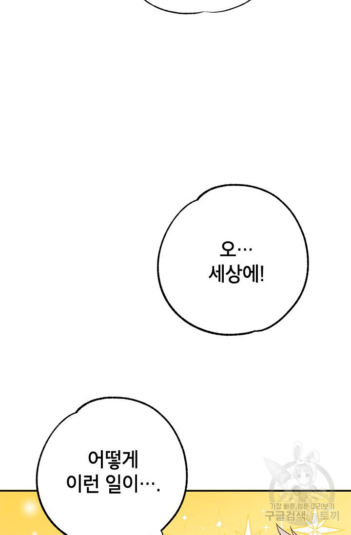 뽑기로 강해진 10성급 플레이어 14화 22