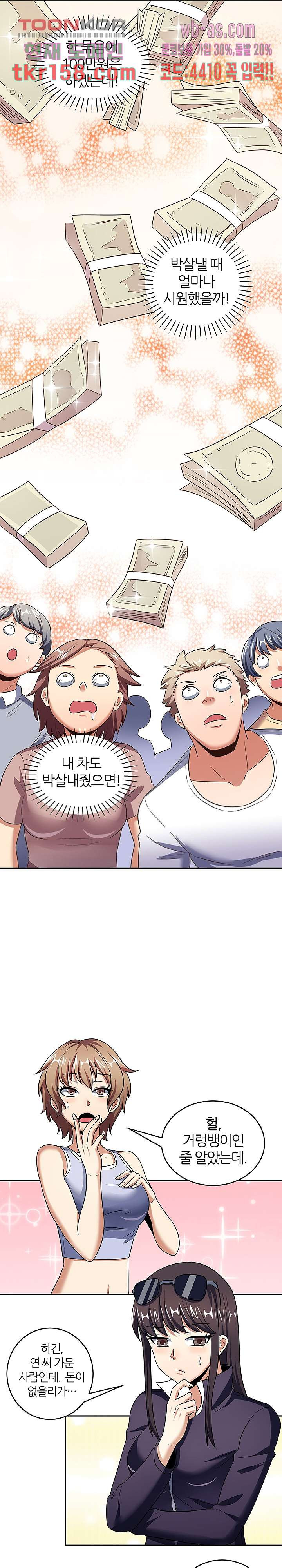 슈퍼닥터 59화 2