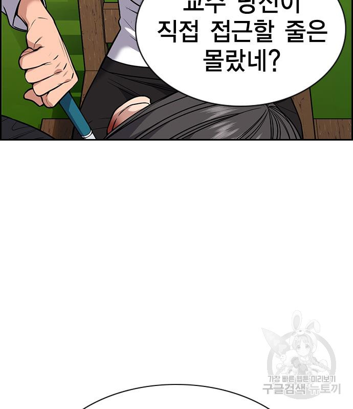 참교육 108화 5