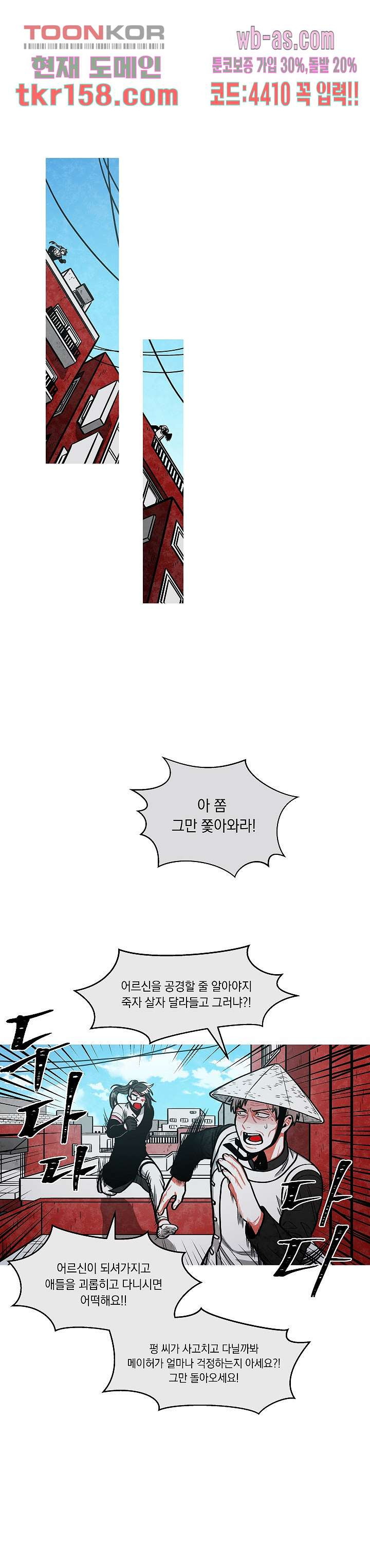 챠오즈의 맙소사 38화 1