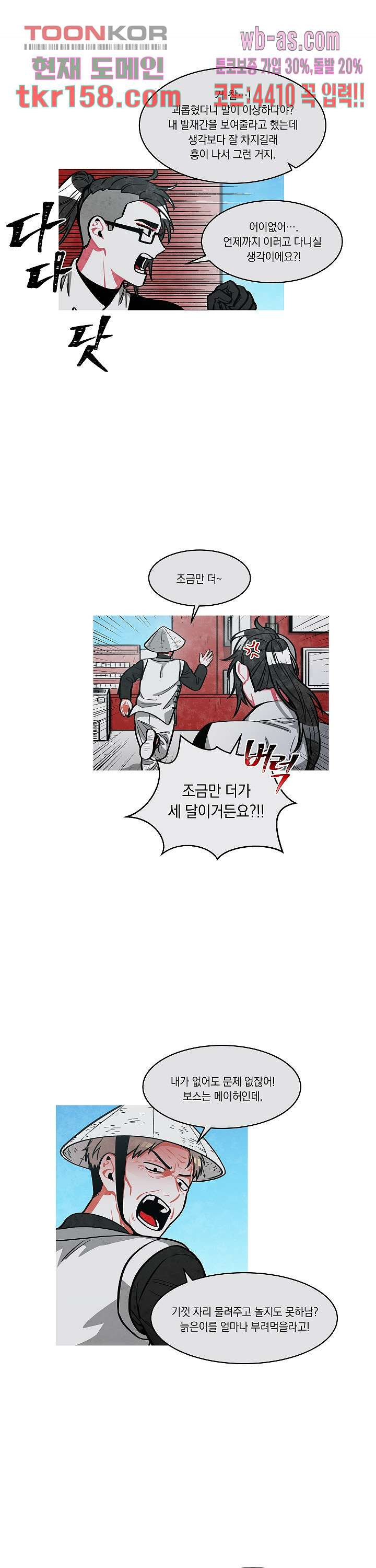 챠오즈의 맙소사 38화 2