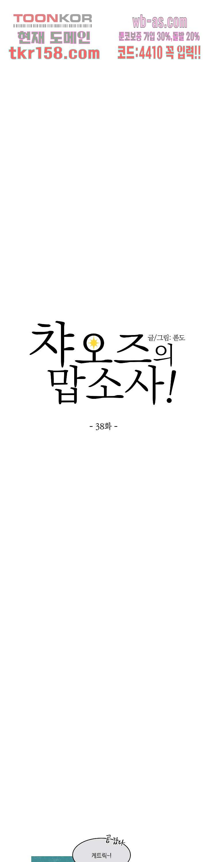 챠오즈의 맙소사 38화 4