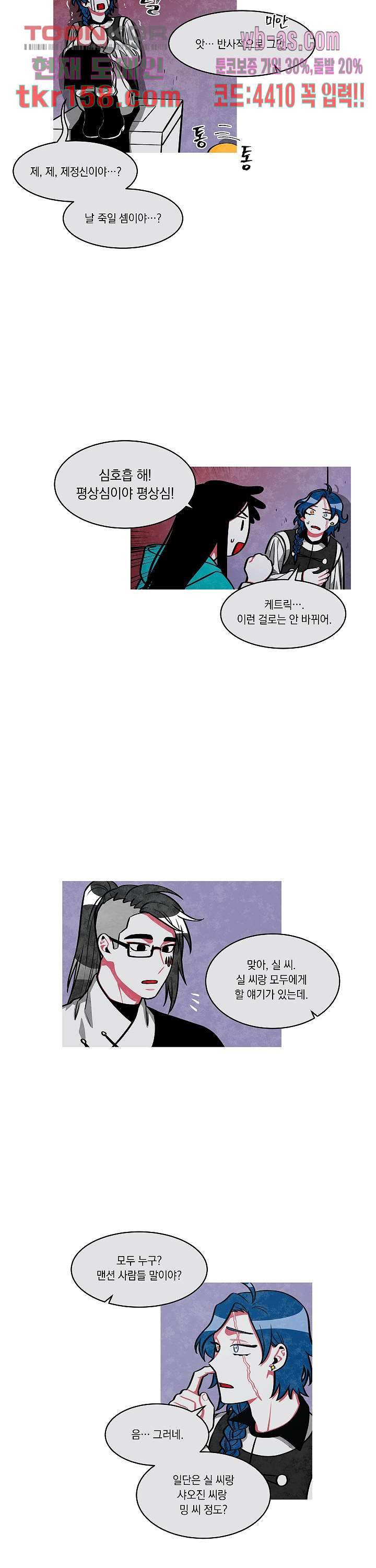 챠오즈의 맙소사 38화 7