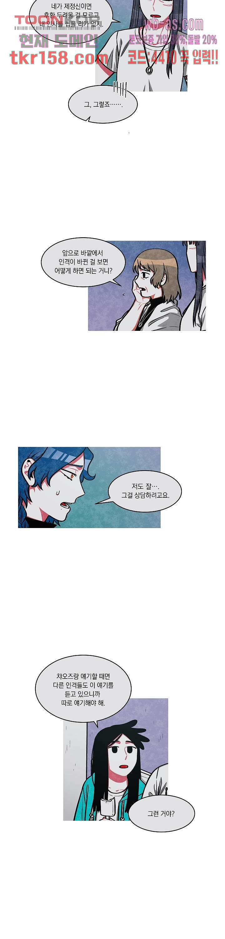 챠오즈의 맙소사 38화 10