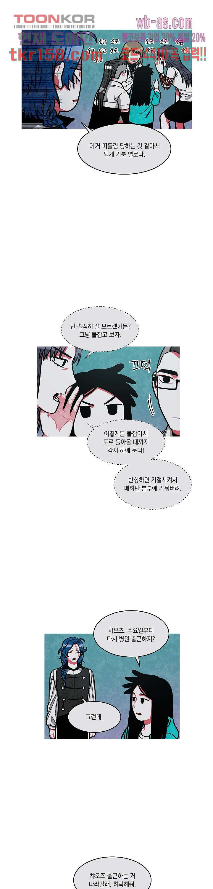 챠오즈의 맙소사 38화 11
