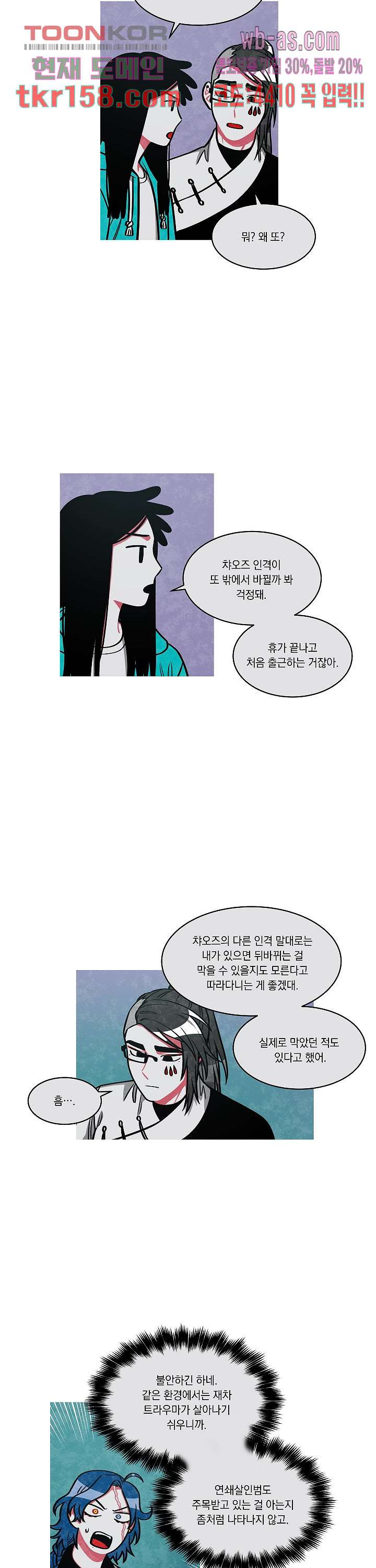 챠오즈의 맙소사 38화 12