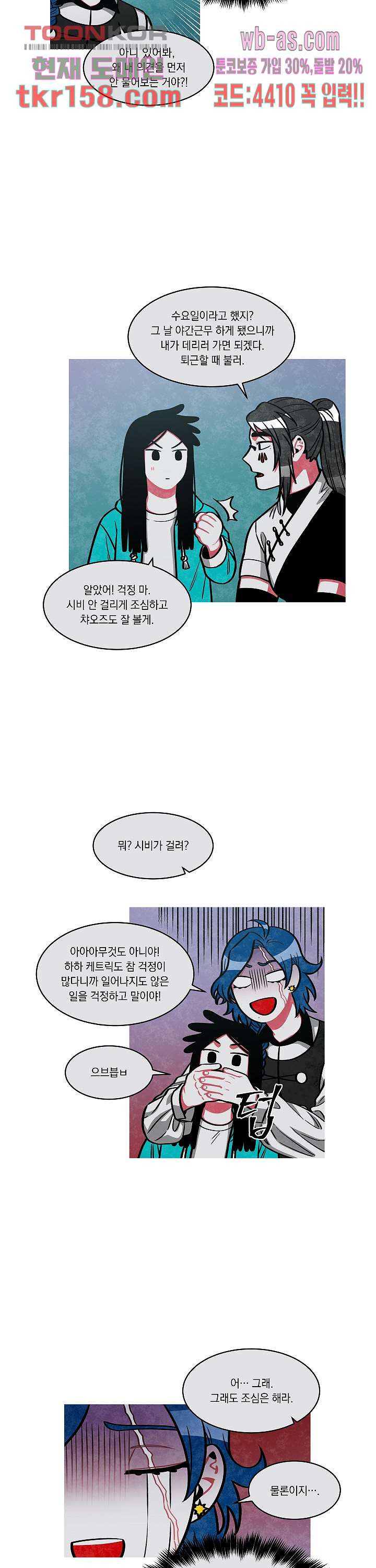 챠오즈의 맙소사 38화 13