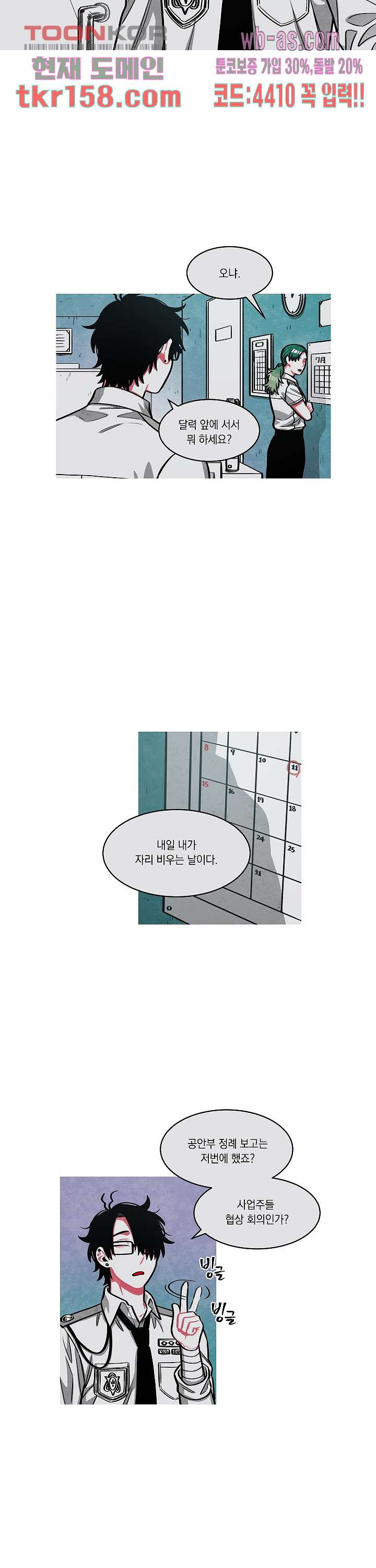 챠오즈의 맙소사 38화 15