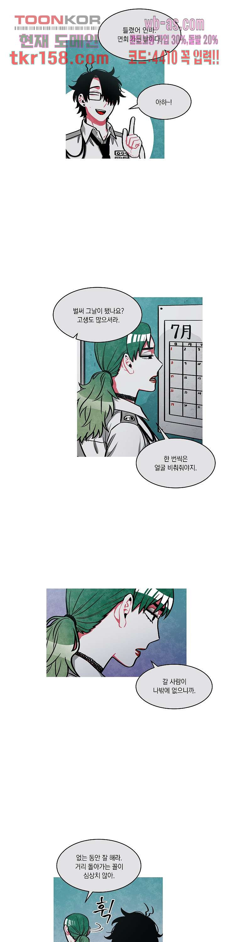 챠오즈의 맙소사 38화 16