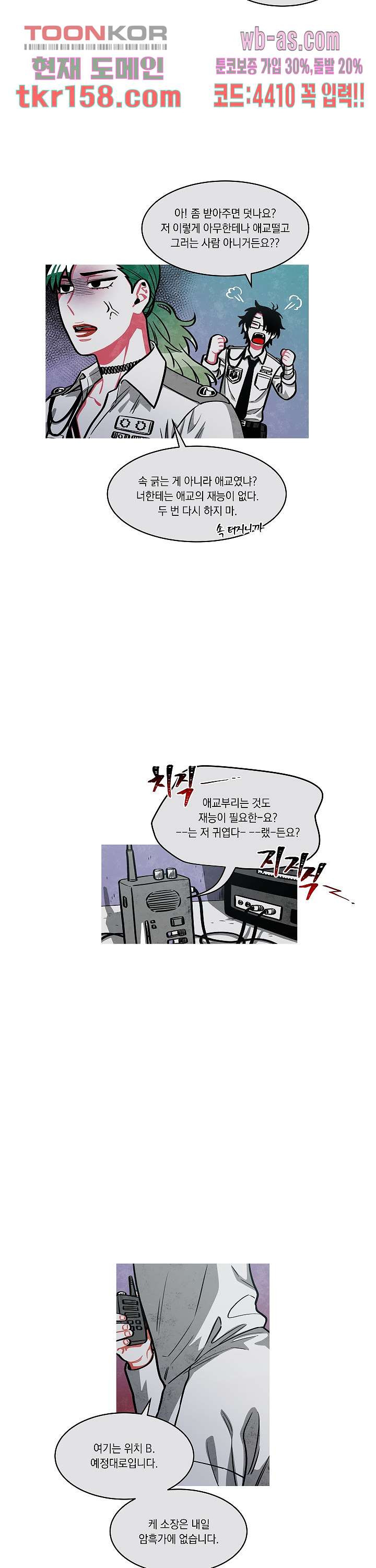 챠오즈의 맙소사 38화 18