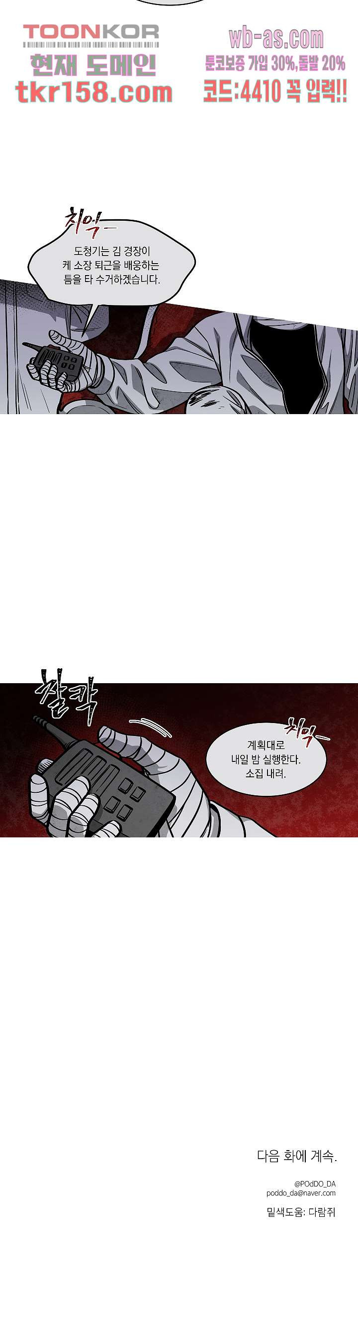 챠오즈의 맙소사 38화 19