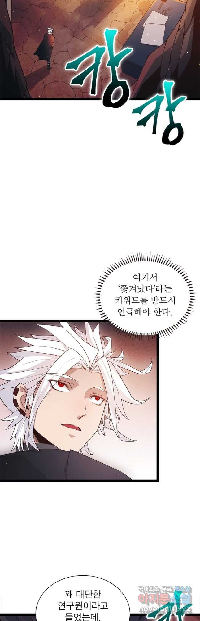 어웨이크닝 회귀 플레이어 88화 3